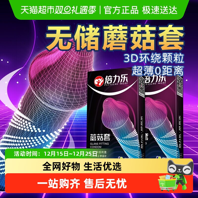 倍力乐入珠套大颗粒螺纹避孕套