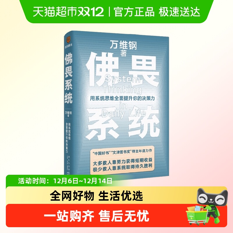 佛畏系统万维钢著