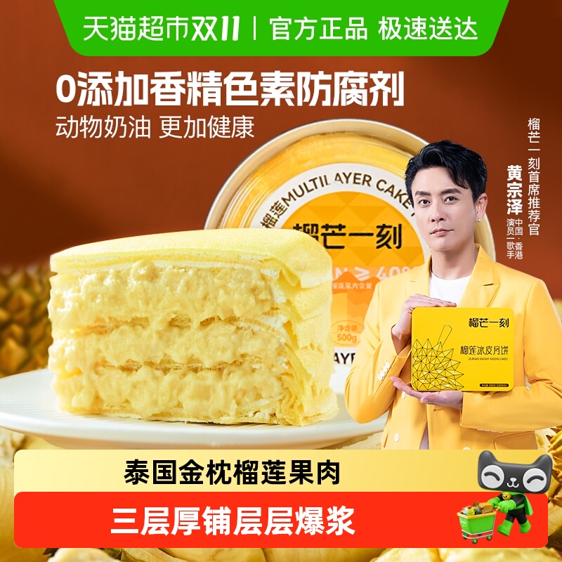 榴芒一刻榴莲千层蛋糕动物奶油