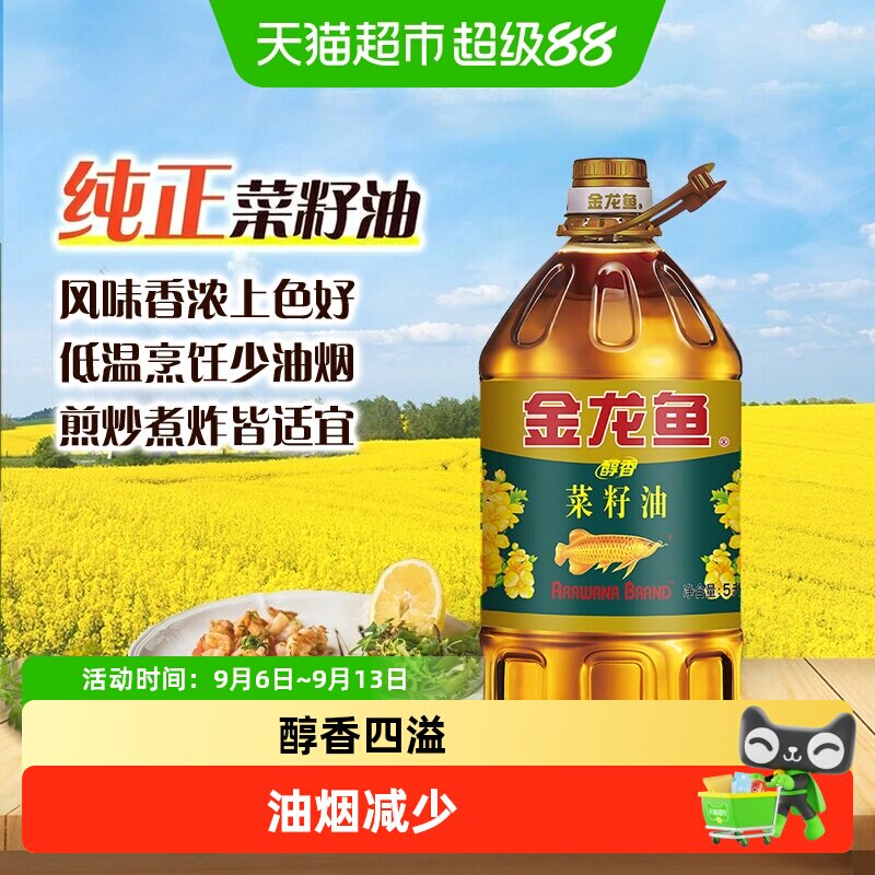 金龙鱼醇香菜籽油5L/桶食用油滴滴菜油菜籽油