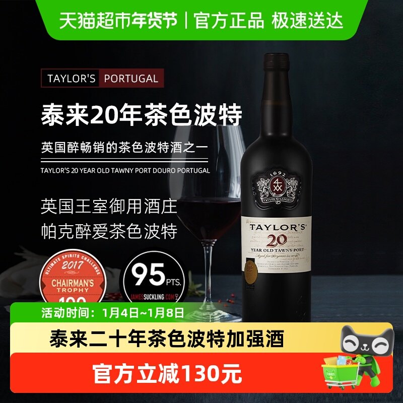 Taylor's Port泰来二十年茶色钵酒葡萄牙原瓶进口红酒750ml*1瓶