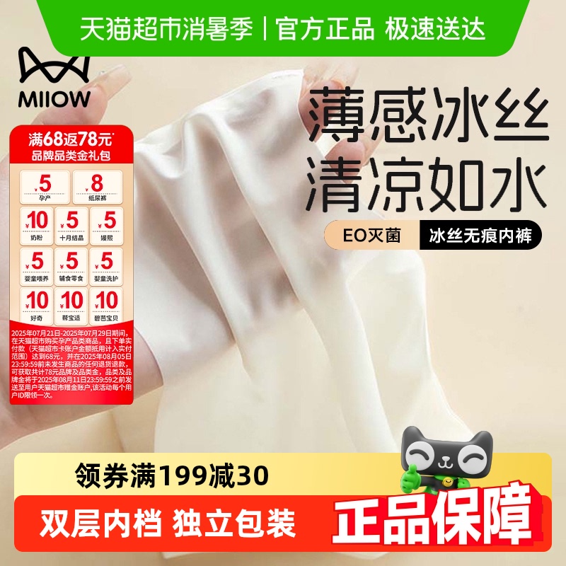 猫人一次性内裤女士冰丝无痕隐形纯棉档旅行出差灭菌免洗瑜伽打底
