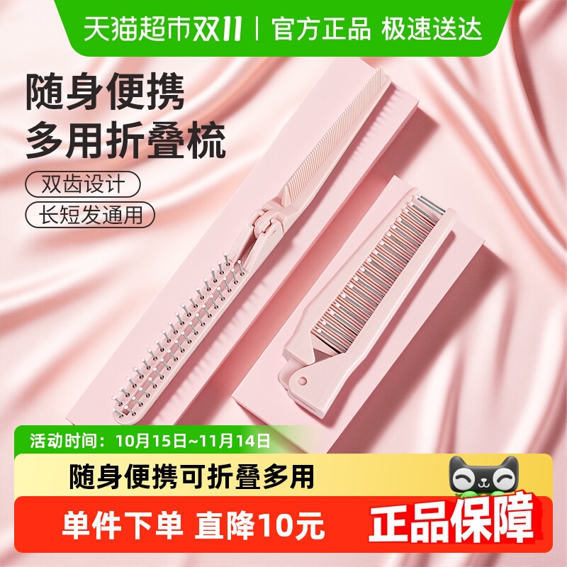 折叠梳便捷随身迷你旅行梳子
