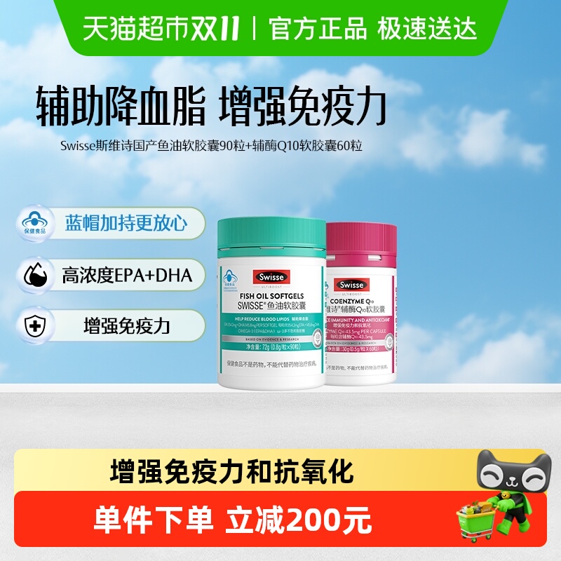 Swisse辅酶Q10软胶囊鱼油