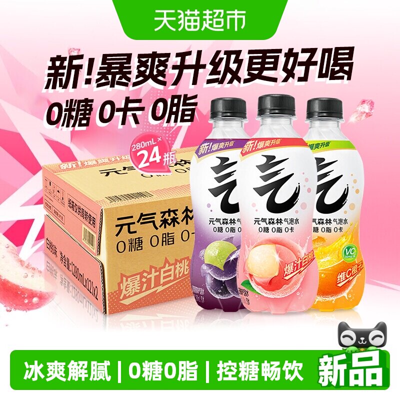 元气森林白桃维C橙气泡水小瓶装
