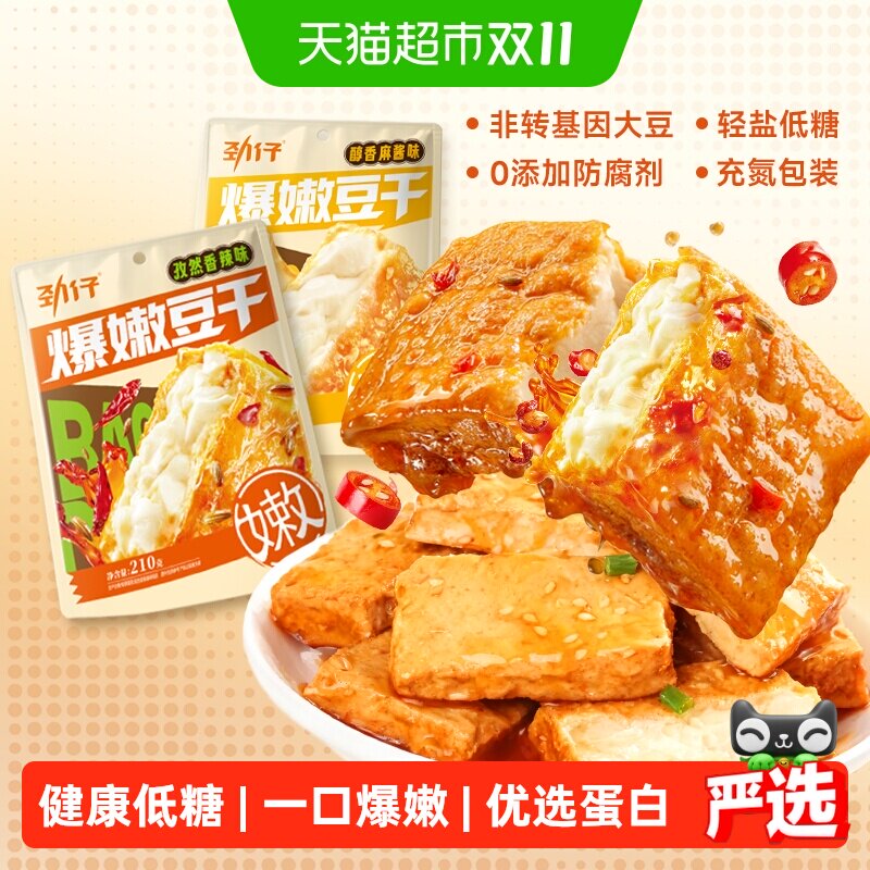劲仔爆嫩豆干醇香麻酱味豆腐干孜然香辣味休闲食品解馋追剧零食