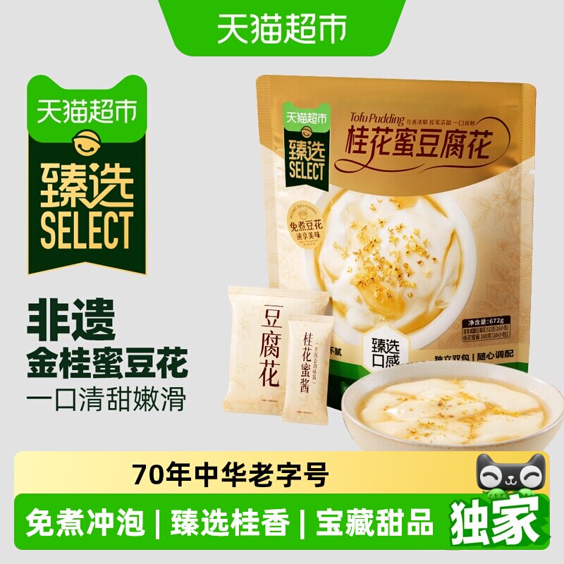 猫超臻选桂花蜜豆腐花冰泉672g速食免煮冲泡早餐嫩滑豆花粉