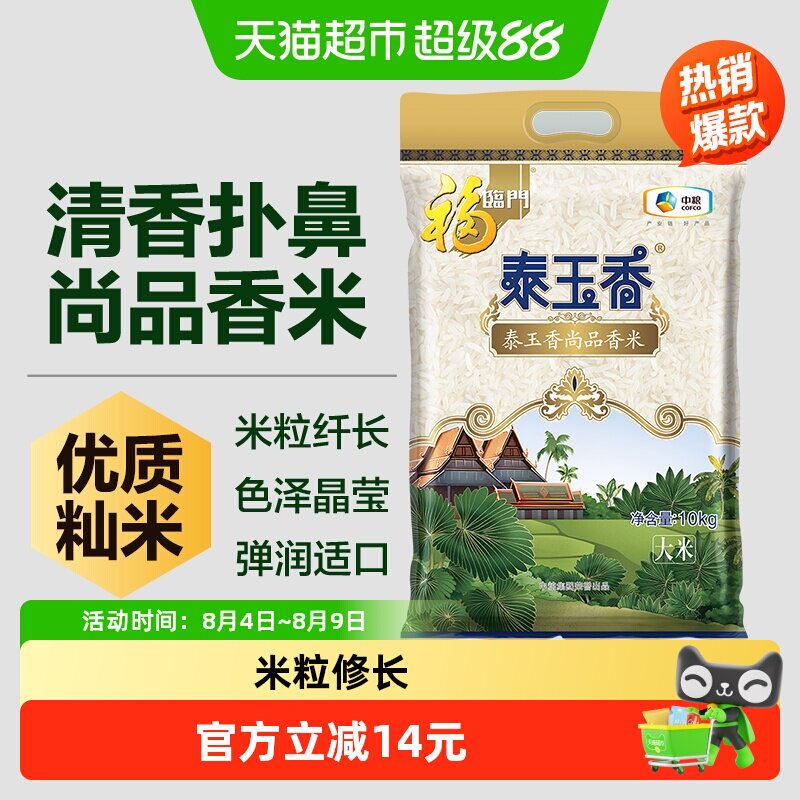福临门泰玉香尚品香米10kg亚洲优良稻米籼米 - 实物图