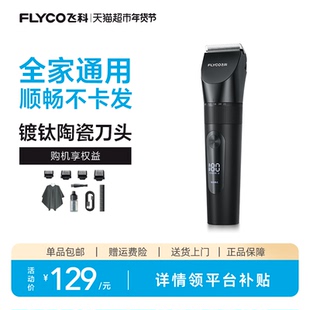 飞科理发器电推剪推子快充成人剃发神器家用男士电动剃头刀FC5908