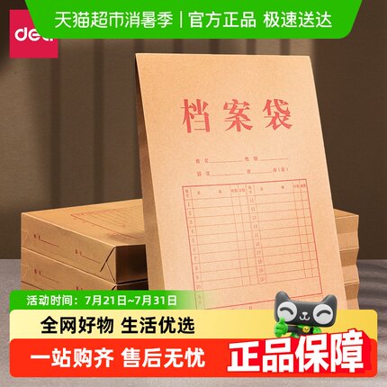得力牛皮纸档案袋A4纸质文件袋文件夹文档收纳不变形加厚投标病历