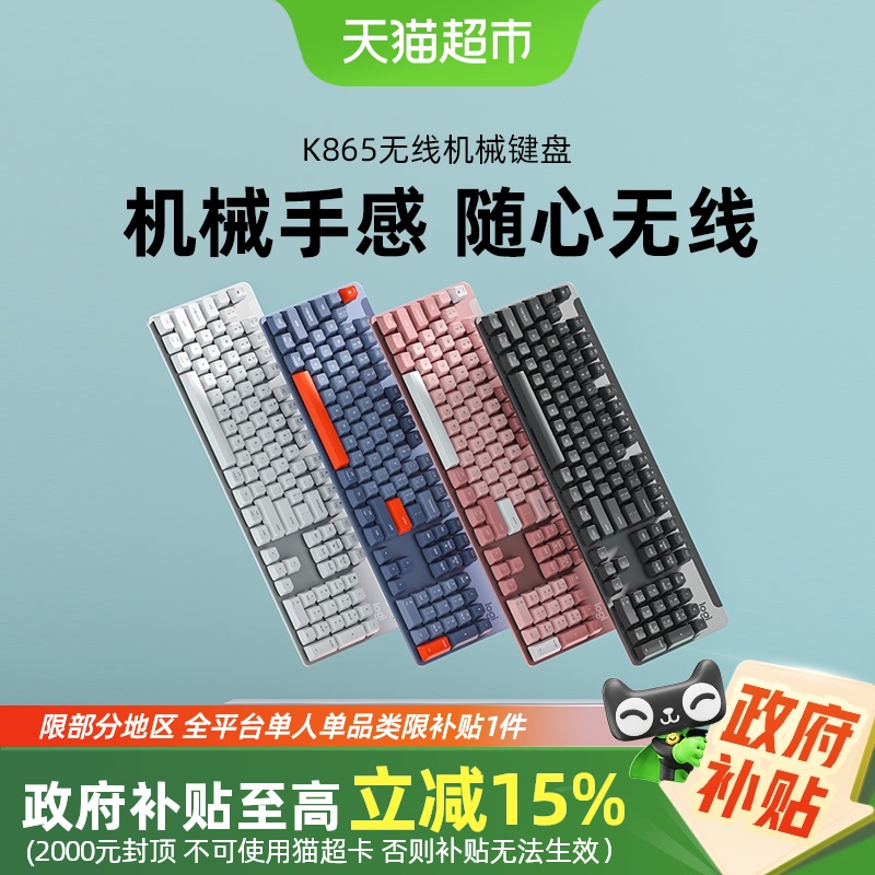 Logitech罗技K865机械键盘