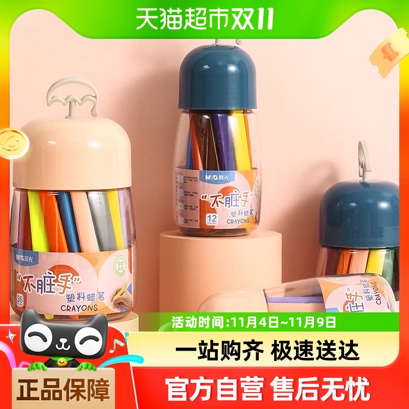 晨光塑料蜡笔儿童可水洗双头蜡笔油画棒安全无毒不脏手小学生专用