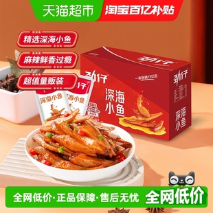 劲仔麻辣味深海小鱼10g 23包鱼仔鱼干海味怀旧学生宿舍零食鱼排