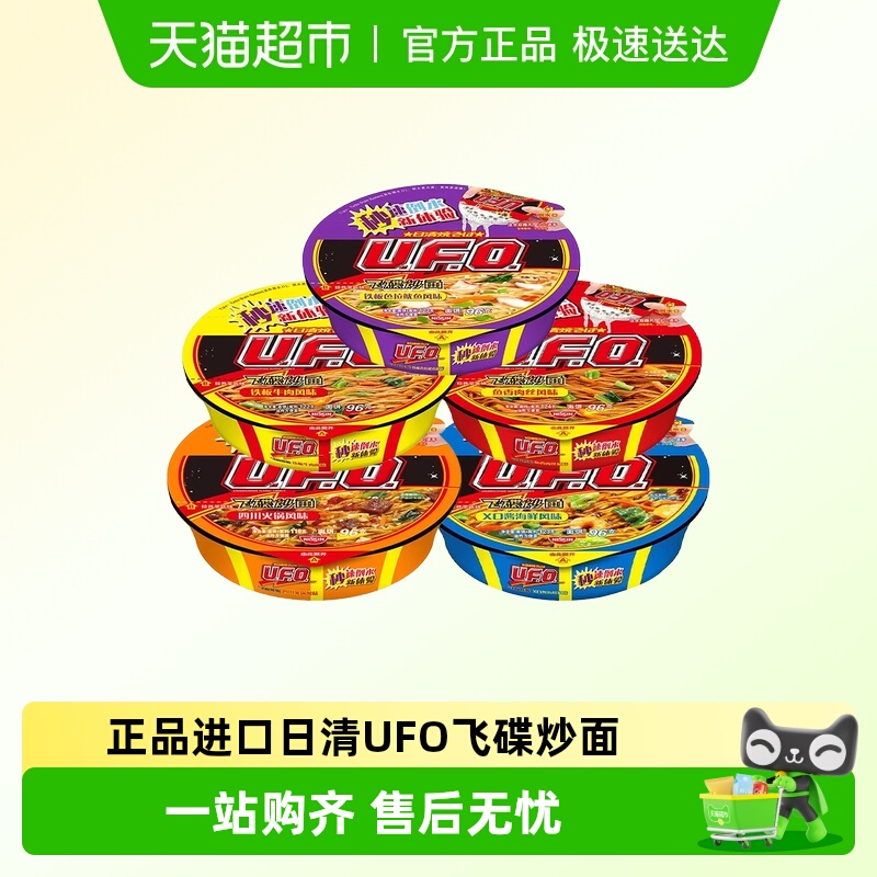 日清UFO飞碟炒面速食