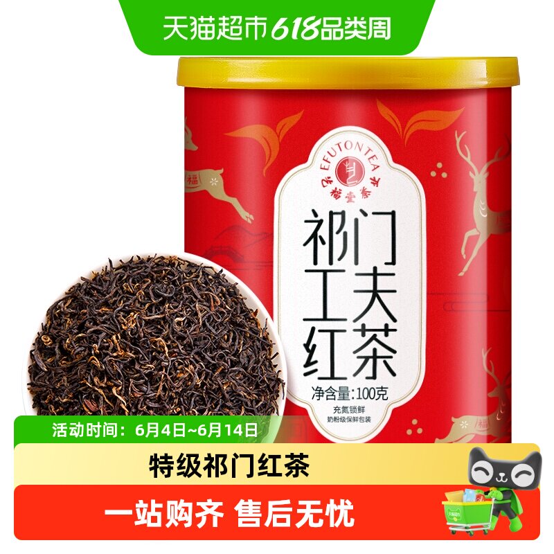 艺福堂红茶叶特级祁门工夫红茶正宗黄山浓香型秋天自制奶茶