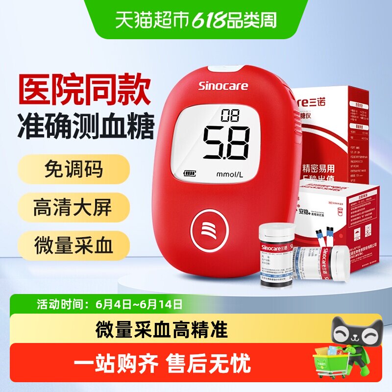 三诺安稳+血糖仪家用高精准测血糖的仪器血糖测试仪试纸官方旗舰