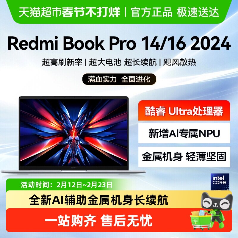 小米笔记本电脑RedmiBookPro14/16 2024 轻薄办公商务笔记本电脑