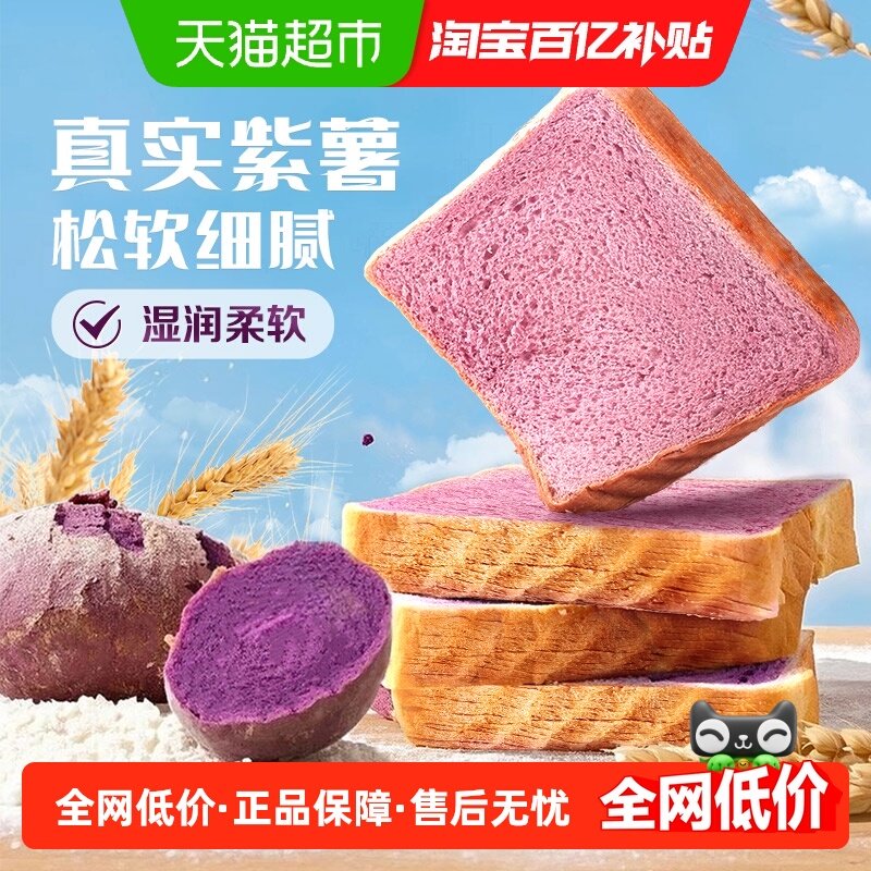 百草味紫薯吐司500g*2箱早餐代餐手撕面包休闲零食蛋糕点心囤货装,零食/坚果/特产,传统西式糕点,淘宝优惠券,粉丝福利购,淘宝优惠卷