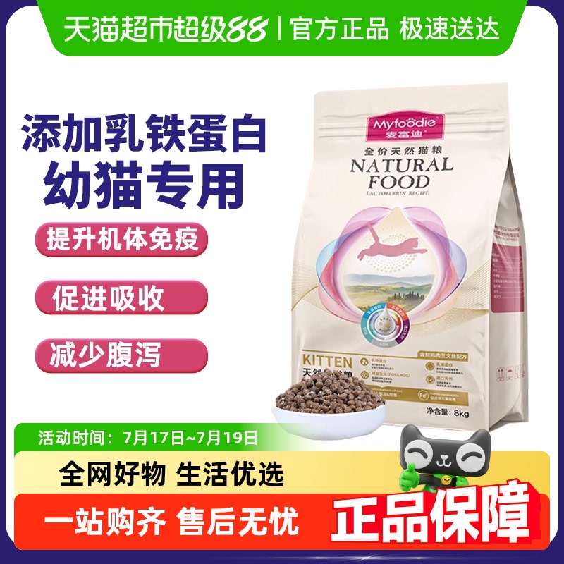 麦富迪成幼猫粮乳铁蛋白猫粮