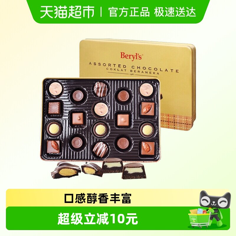 马来西亚倍乐思Beryls混合装多口味夹心巧克力160g糖果送礼零食