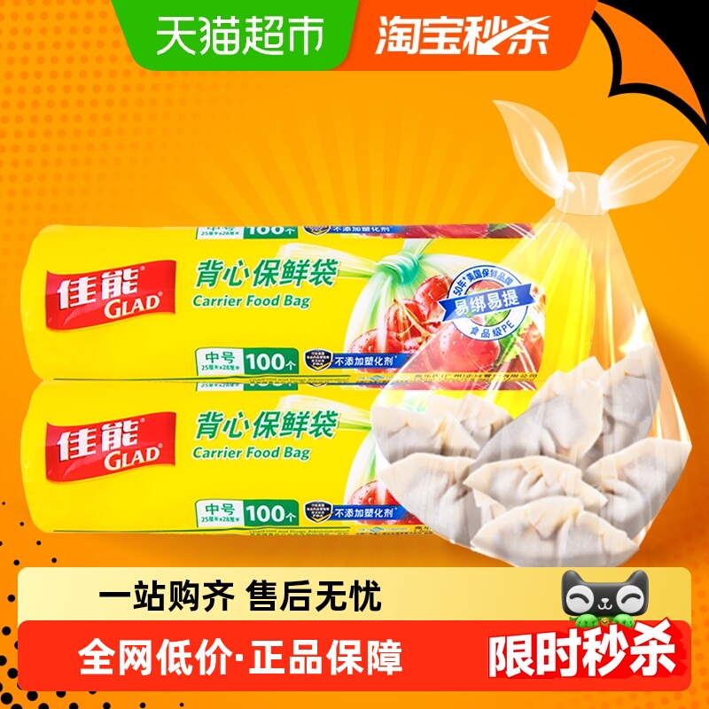 GLAD/佳能背心式食品保鲜袋