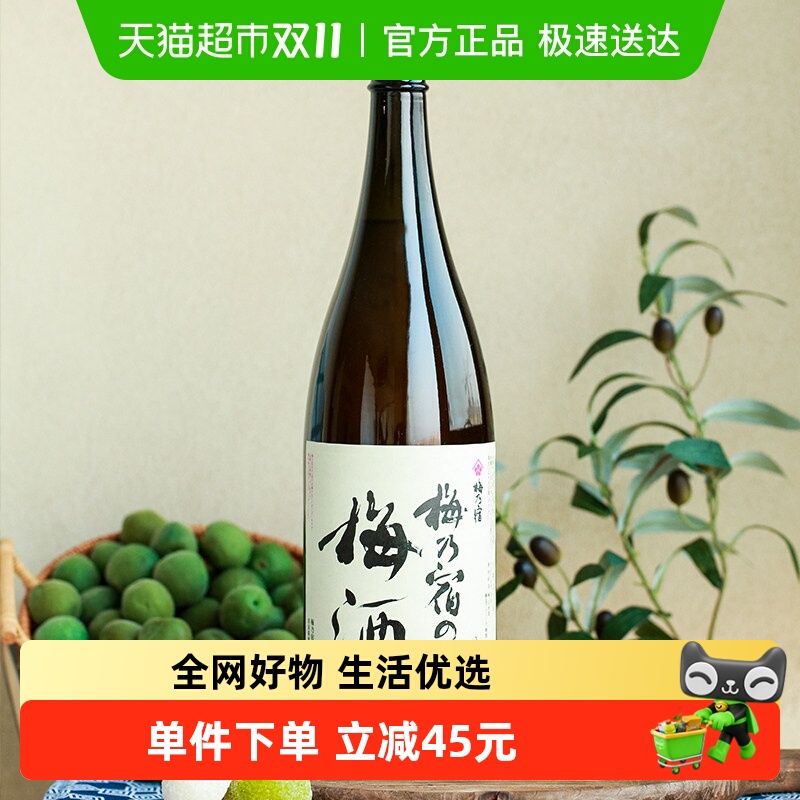 日本原装进口梅乃宿梅酒1.8L青梅酒果酒甜酒洋酒清酒青梅子酒