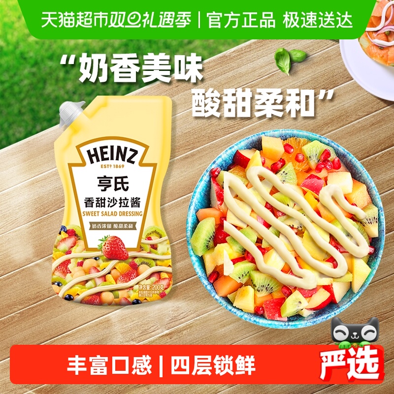 亨氏沙拉酱香甜味家用