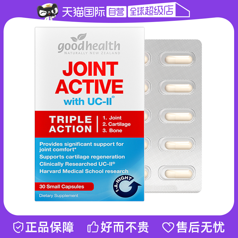 goodhealth骨胶原蛋白