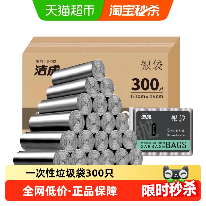 顺丰包邮洁成银色家用加厚垃圾袋囤货300只45*50cm中号1.2丝囤货