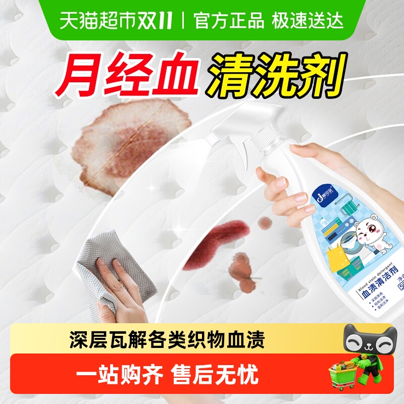 月经血渍清洗剂去除床单血迹血污