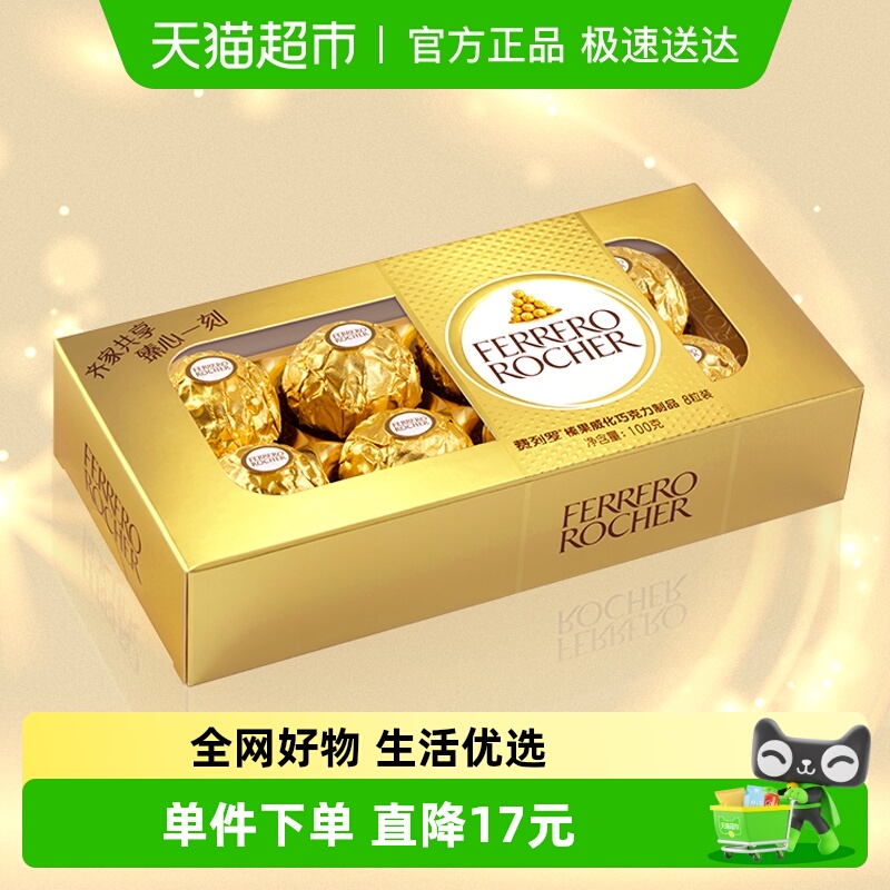 费列罗榛果威化巧克力制品8粒100g*1盒喜糖巧克力礼物礼盒零食
