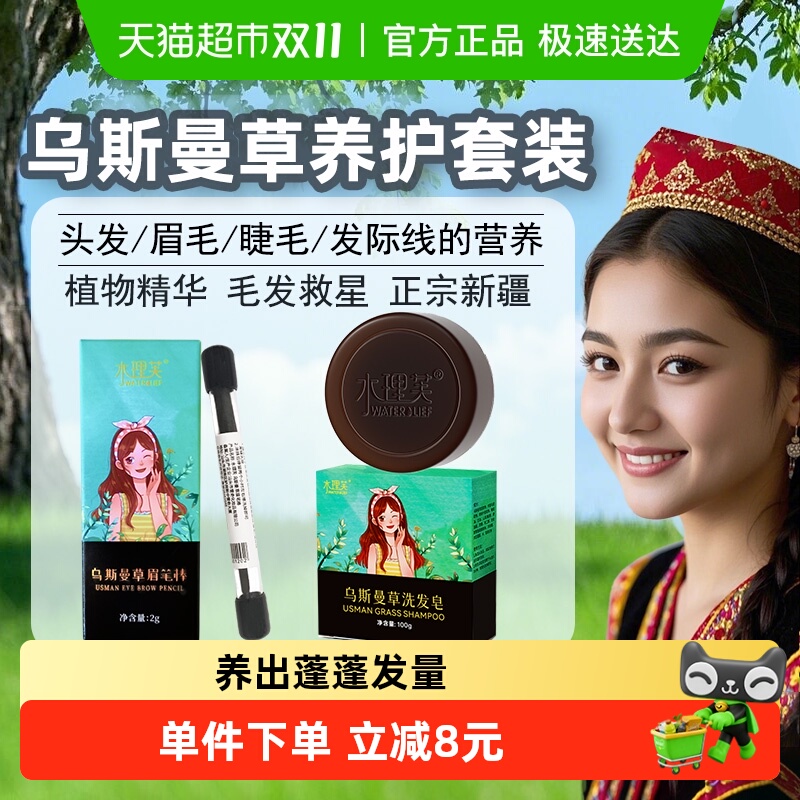 乌斯曼草养护套装草棒+发皂