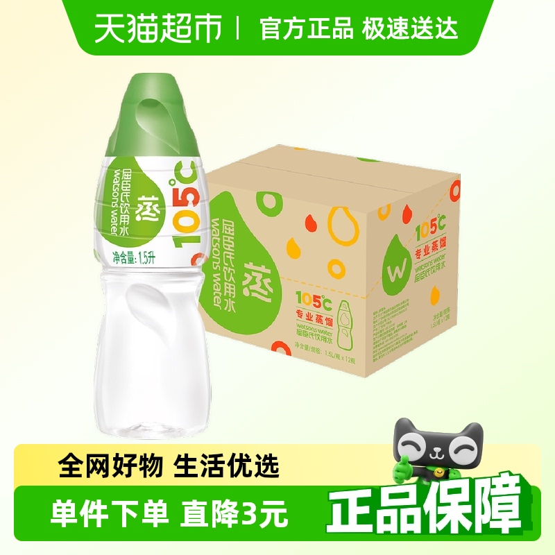屈臣氏饮用水蒸馏水105°高温蒸馏制法整箱家用纯净补水护肤