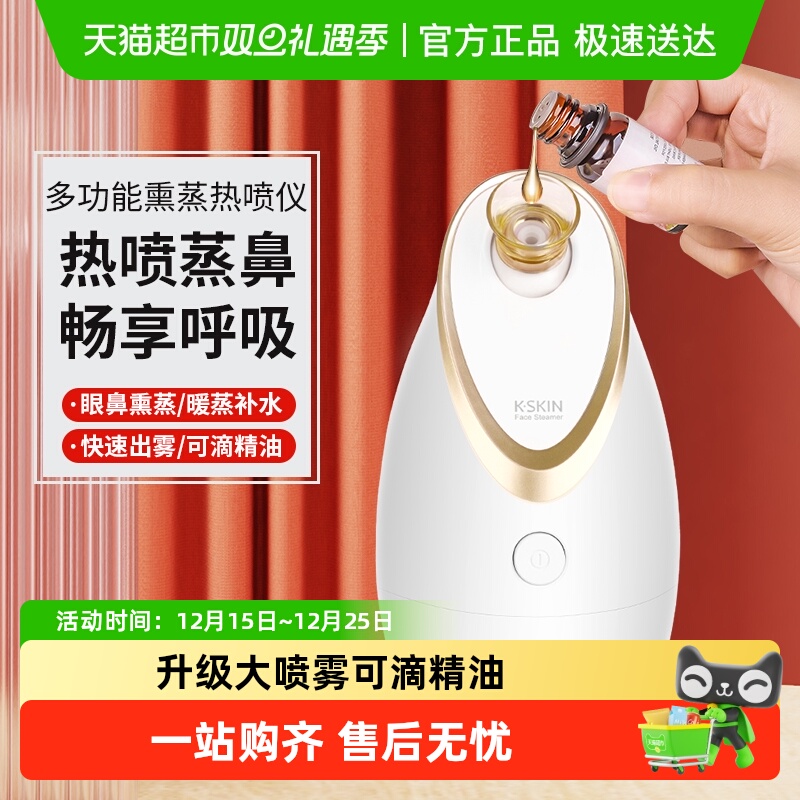 金稻蒸脸器纳米热喷香薰蒸眼家用脸部蒸脸仪补水雾化喷雾器美容仪