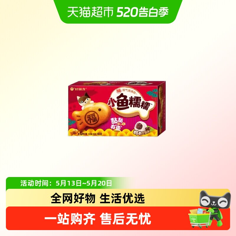 好丽友小鱼糯糯糯米红豆味零食面包西式糕点早餐下午茶点心
