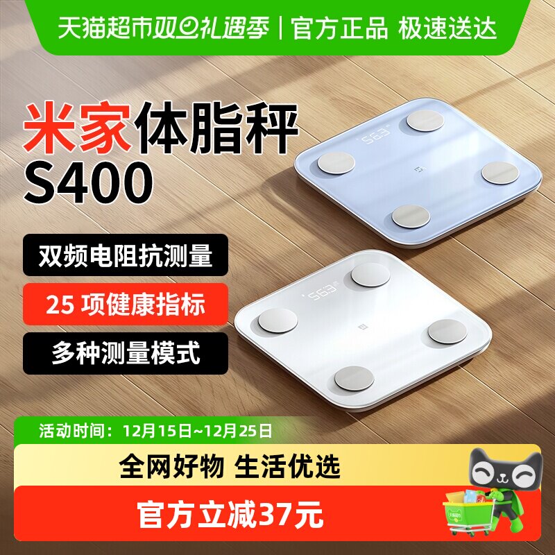小米米家S400体脂秤智能精准