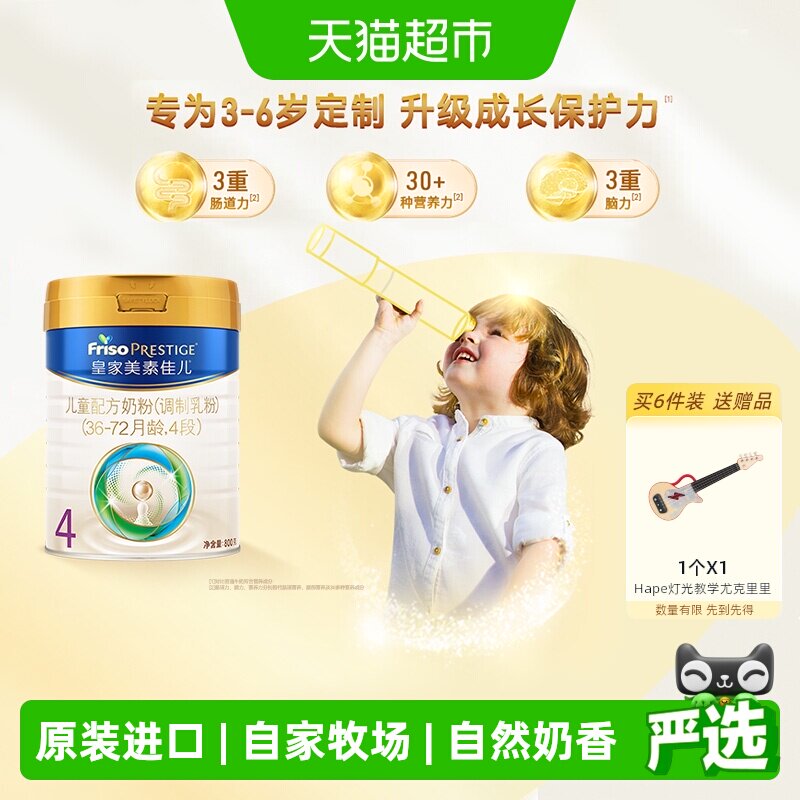 【成长保护力】皇家美素佳儿儿童配方奶粉4段(3周岁以上)单罐装