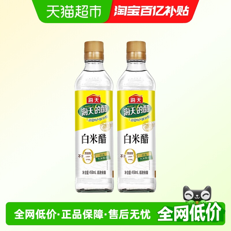 海天白米醋酿造食醋白醋