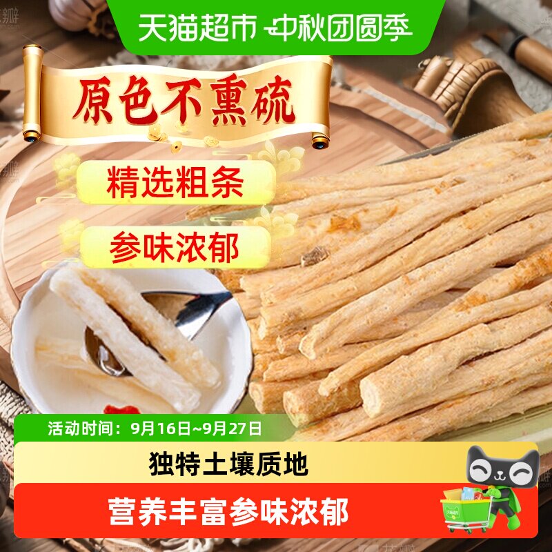 公和堂北沙参中草药材赤峰沙参干货鲜煲汤料玉竹非野生干片泡茶喝
