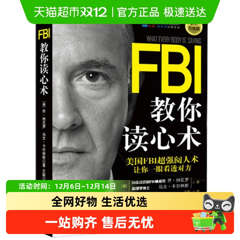 FBI教你读心术