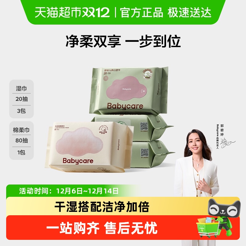 babycare亲肤婴儿湿巾柔巾套装