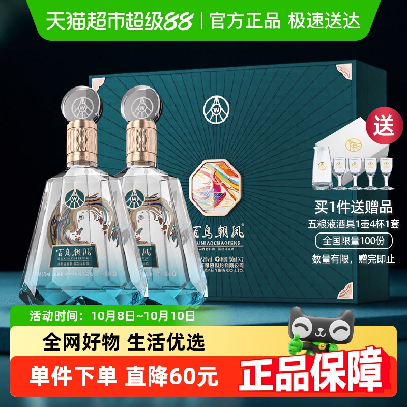 五粮液股份 百鸟朝凤蓝钻 浓香型白酒 双支礼盒装 52度 500ml*2瓶