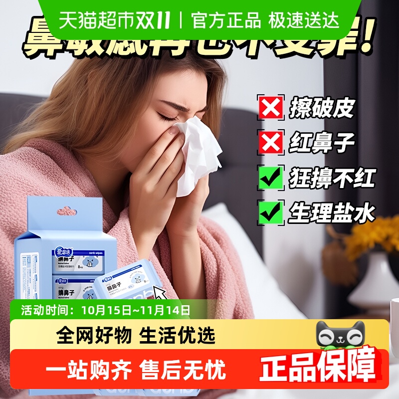 生理盐水湿纸巾8片×8包×1组
