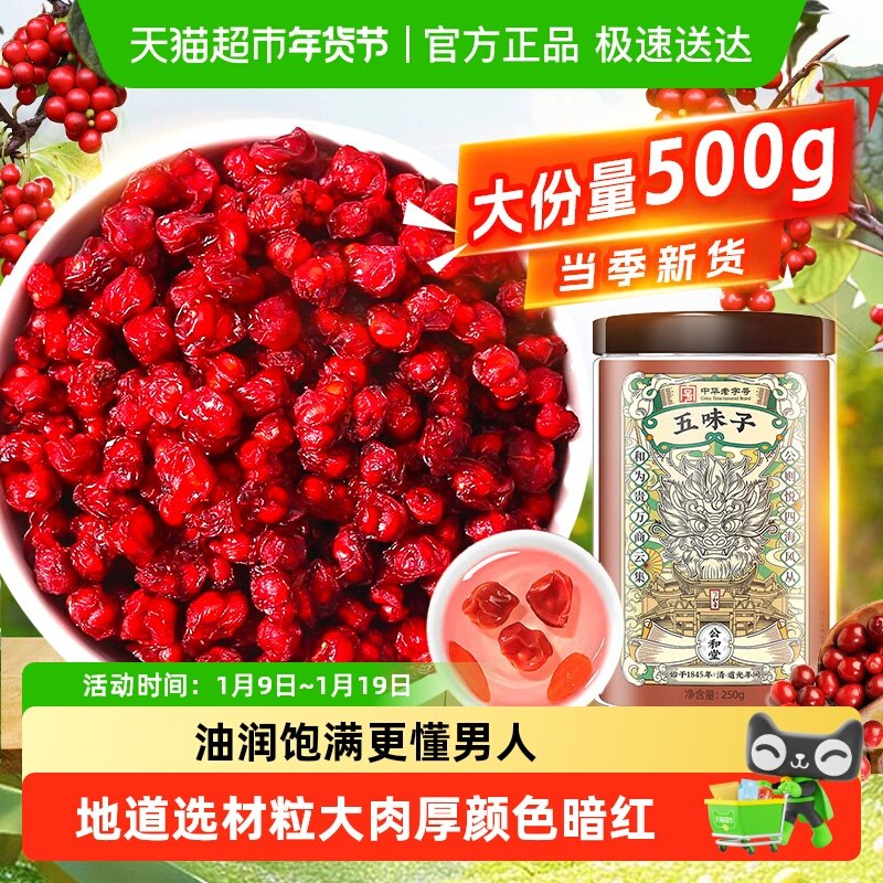 五味子正品新货药食同源泡水茶酒天然晒干粒大饱满搭菟丝子淫羊藿