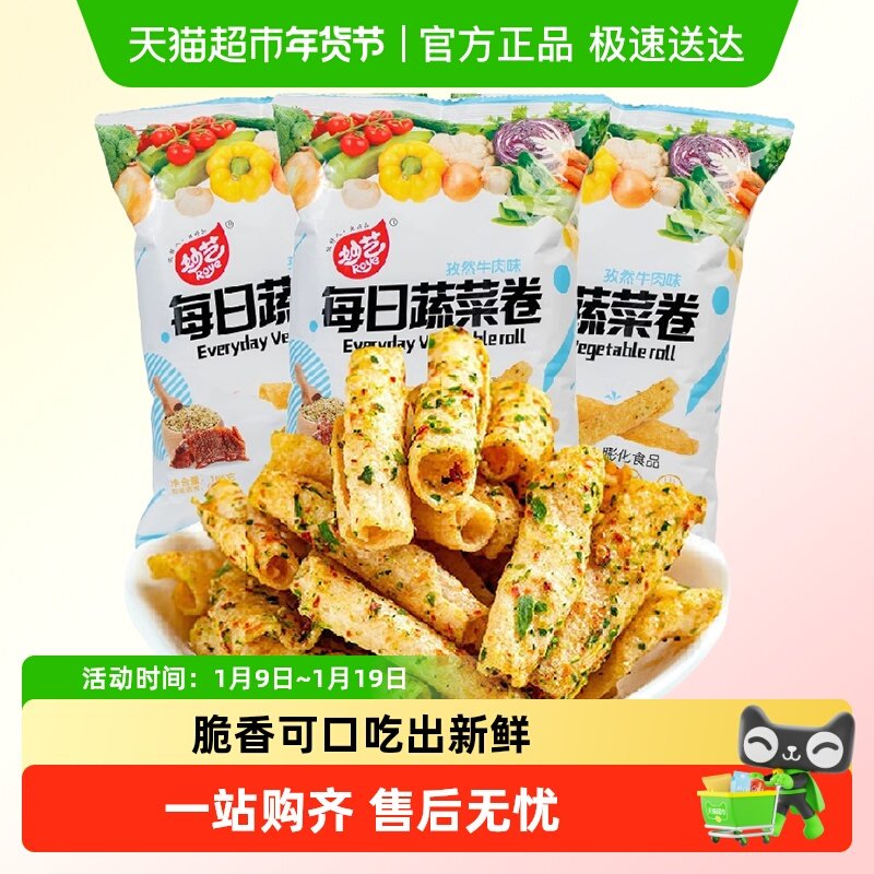 妙艺蔬菜脆卷168g牛肉味薯条怀旧小零食儿童膨化薯卷休闲锅巴小吃