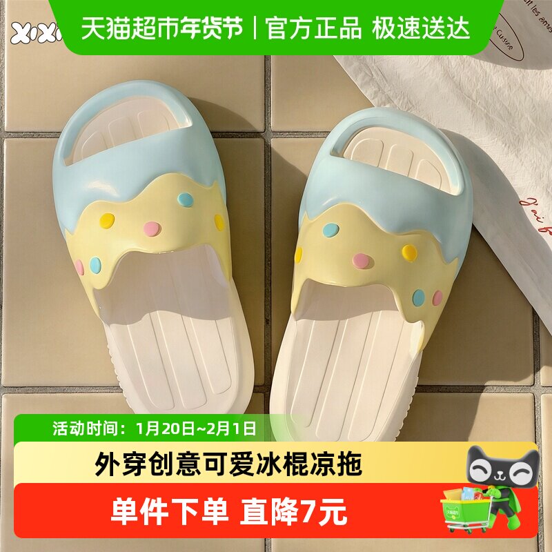 细细条 夏外穿创意可爱冰棍凉拖少女心趣味撞色冰淇淋一字拖鞋女,居家布艺,居家凉拖/凉鞋,淘宝优惠券,粉丝福利购,淘宝优惠卷