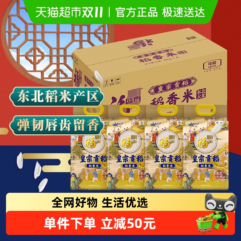 福临门皇宗贡稻稻香贡米大米