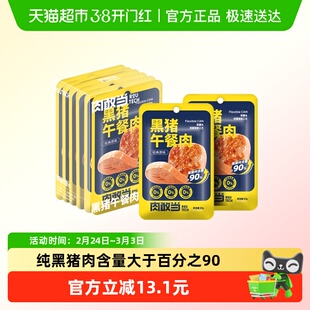 肉敢当纯黑猪午餐肉软罐头222g单独包装即食火腿儿童早餐三明治