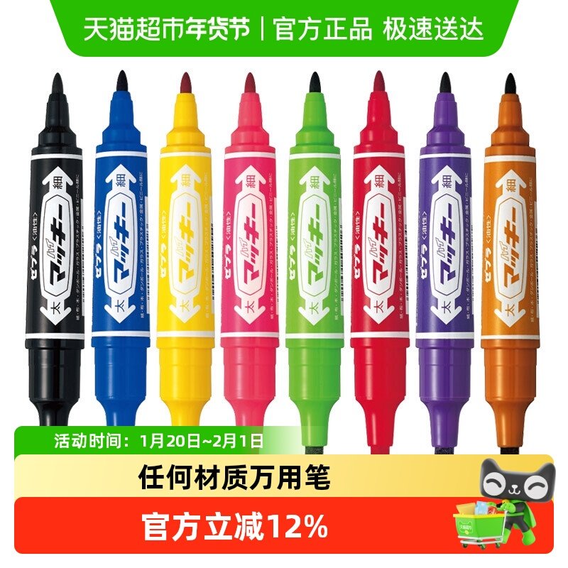日本ZEBRA斑马牌MO150MC双头油性记号笔防水防油不褪色纤维笔头,文具电教/文化用品/商务用品,记号笔,淘宝优惠券,粉丝福利购,淘宝优惠卷