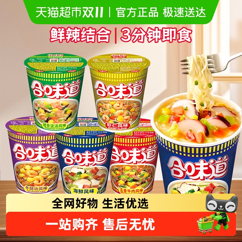 【顺丰包邮】日清合味道泡面牛肉海鲜味杯面休闲网红宵夜方便面